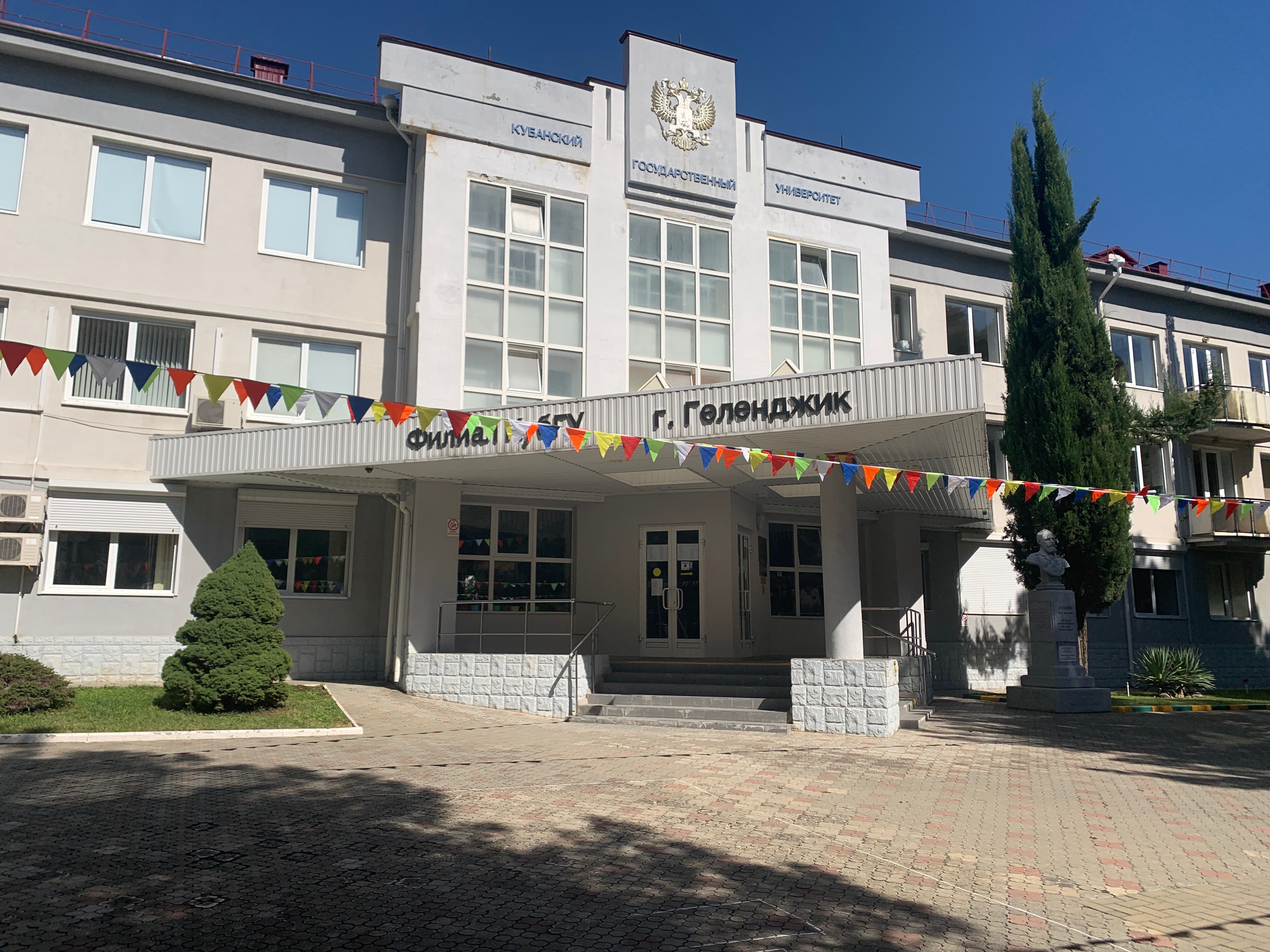 Кубанский государственный университет